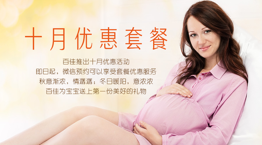 【十月福利】超声NT+四维筛查组套优惠享不停,无锡宝妈赶紧来预约!