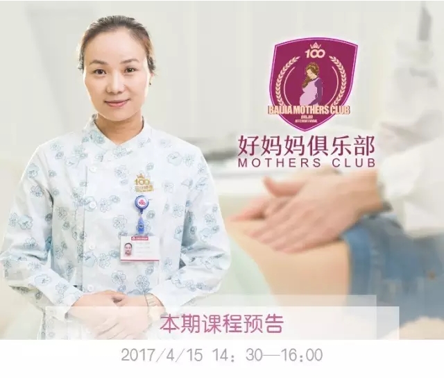 【百佳好妈妈俱乐部】产后康复训练这么重要，准妈妈你知道吗？