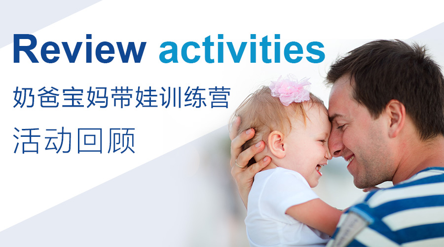 【活动回顾】新手爸妈秒变“老司机”,育娃高手尽在无锡百佳!