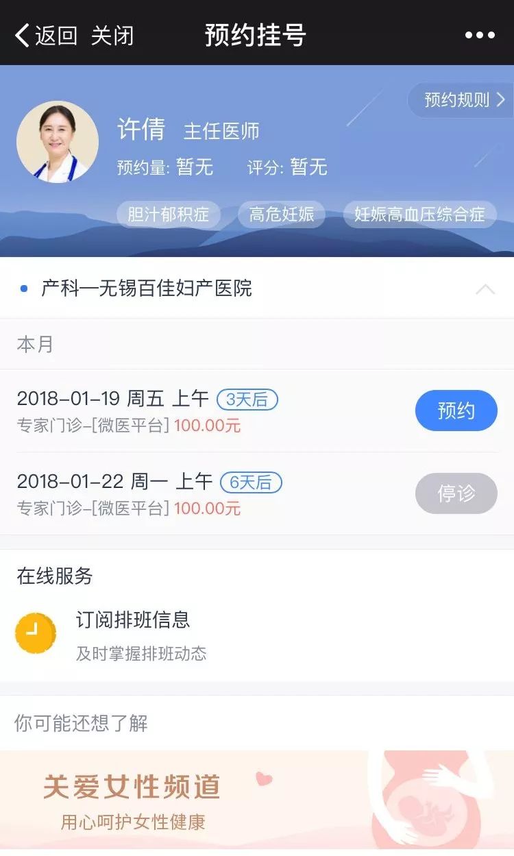 【更快速更便捷】无锡百佳妇产医院入驻微医挂号网啦！