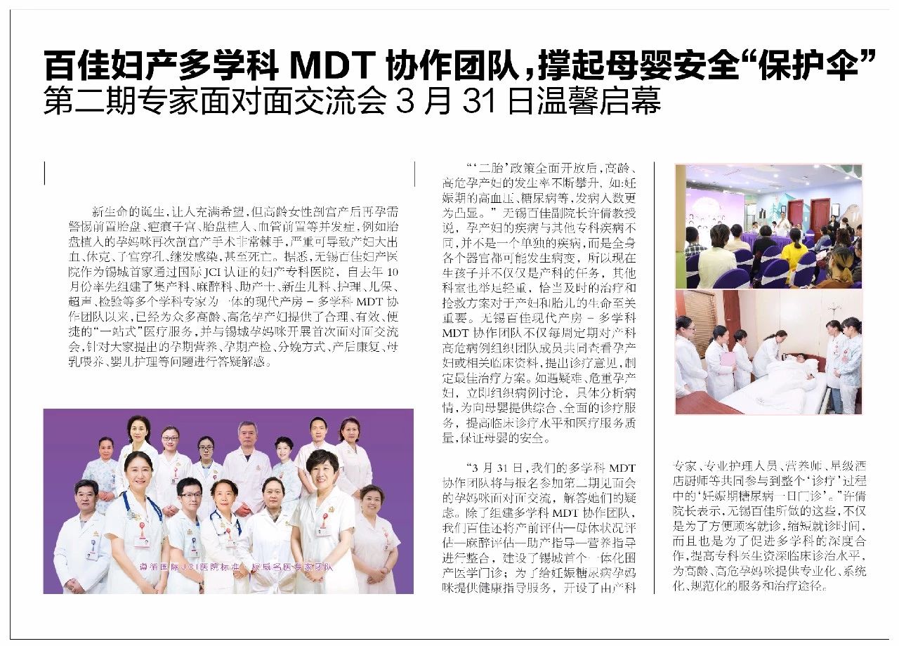 【江南晚报】百佳妇产多学科MDT协作团队，撑起母婴安全“保护伞”