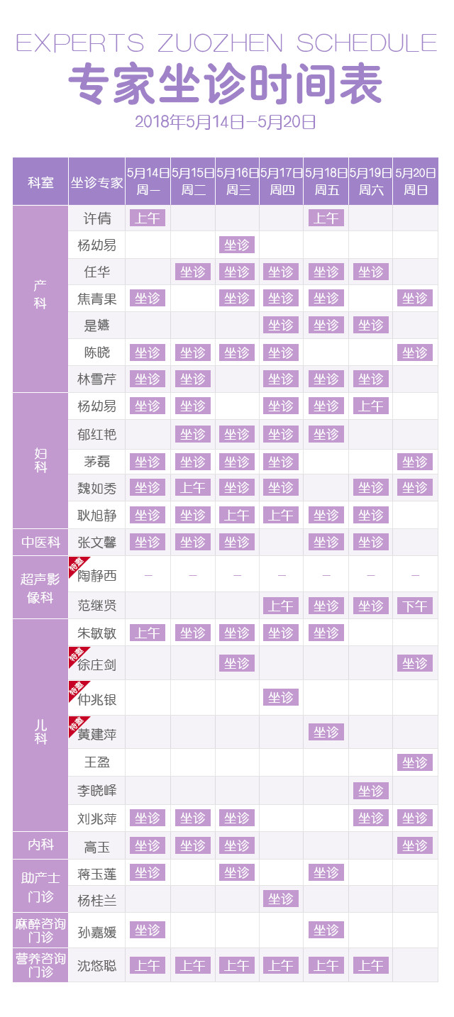 百佳专家坐诊表