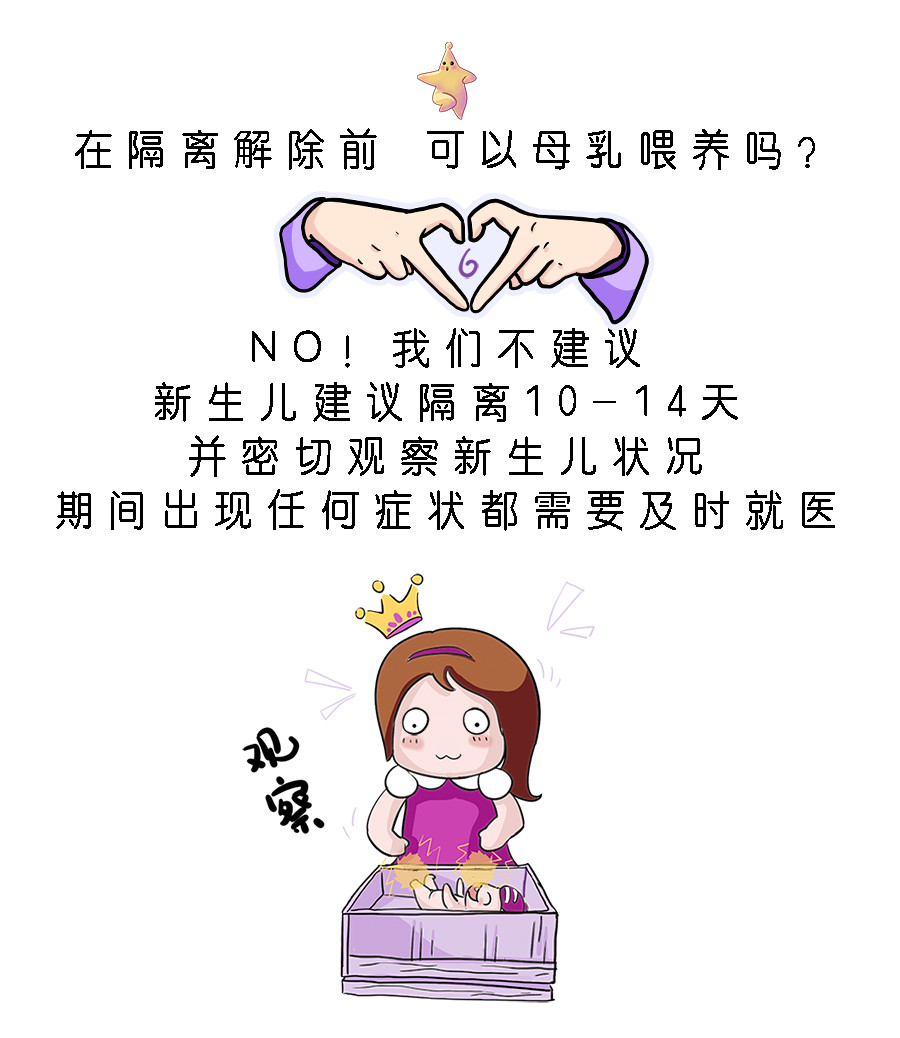 新型冠状病毒感染隔离期间可母乳喂养吗